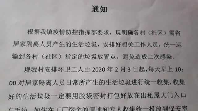 东莞居家隔离,看看平时都是如何丢垃圾的,固定地点回收!