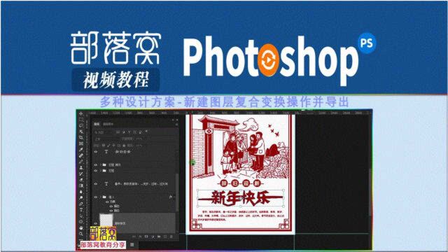 ps多种设计方案视频:新建图层复合变换操作并导出