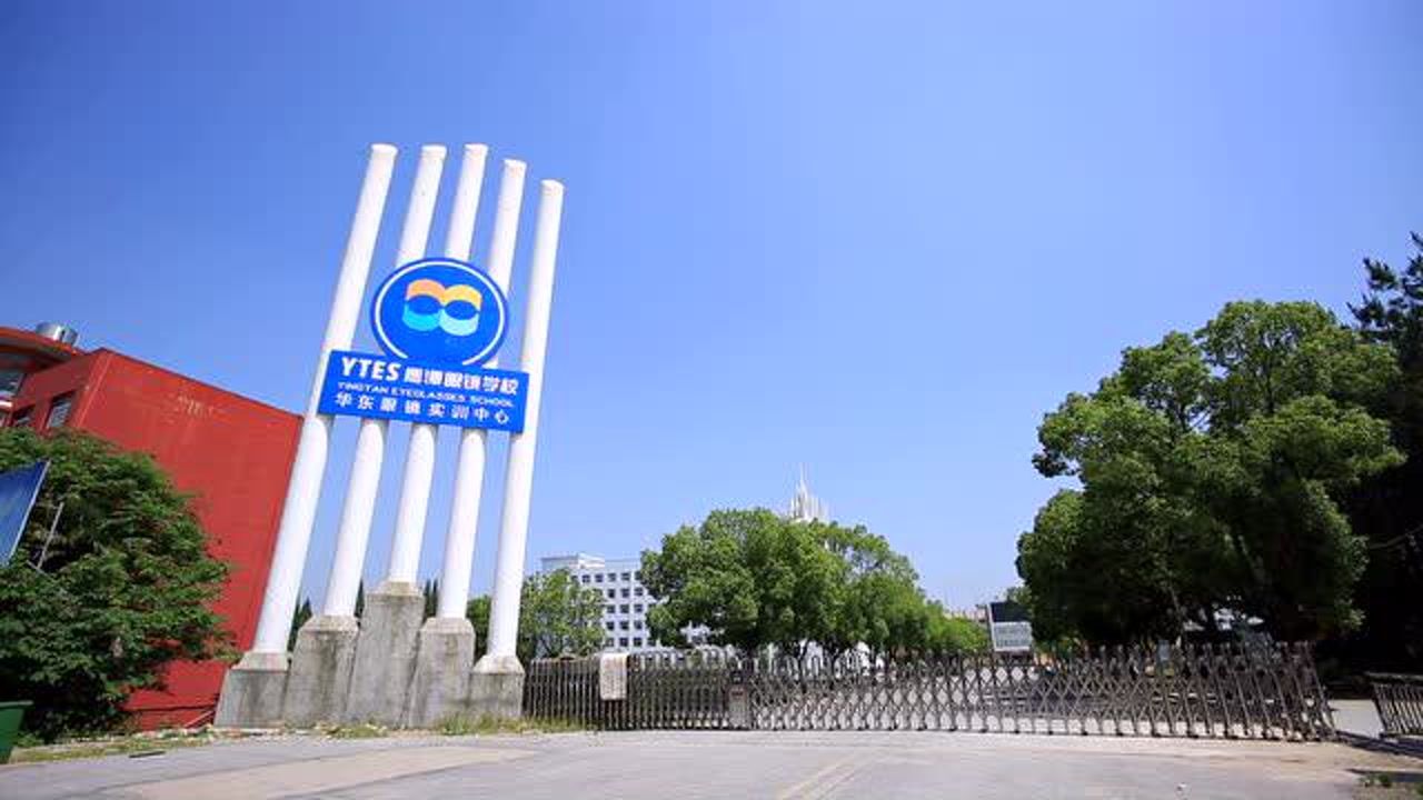 鹰潭眼镜学校招生宣传片