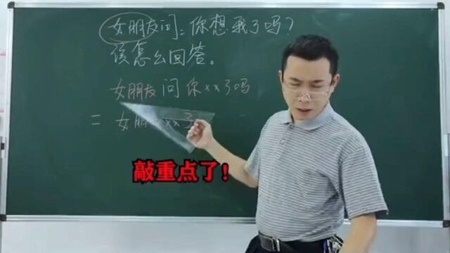 教你怎么回答女朋友问题