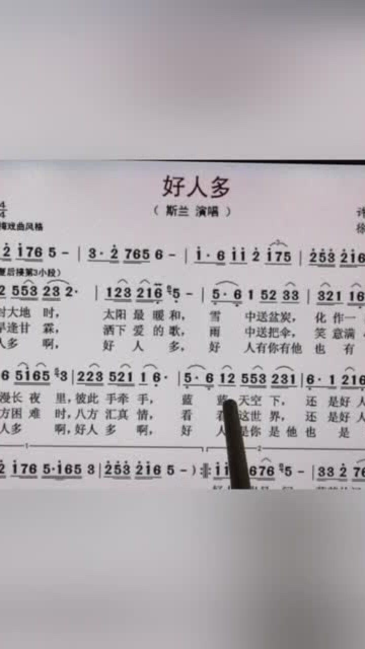 吕老师 教简谱 《好人多》_腾讯视频