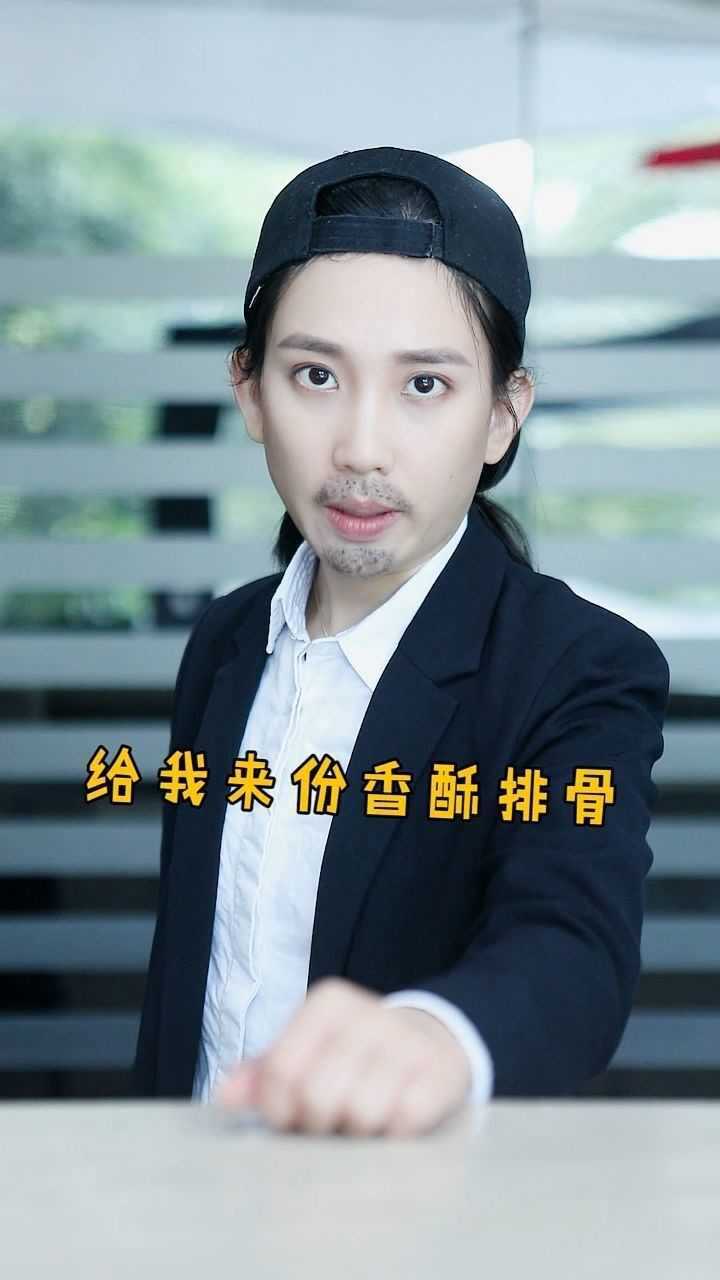 边爷这次有点皮