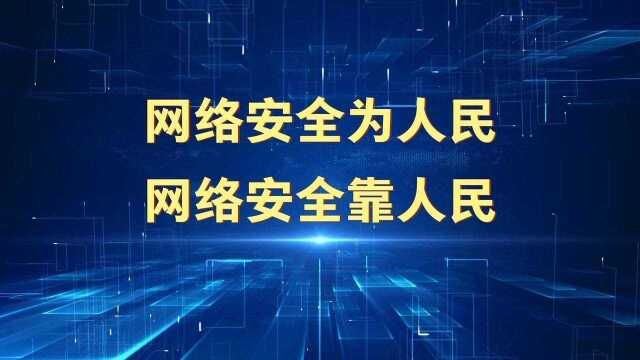 安徽省网络安全宣传周寄语——共青团安徽省委党组书记 杨正