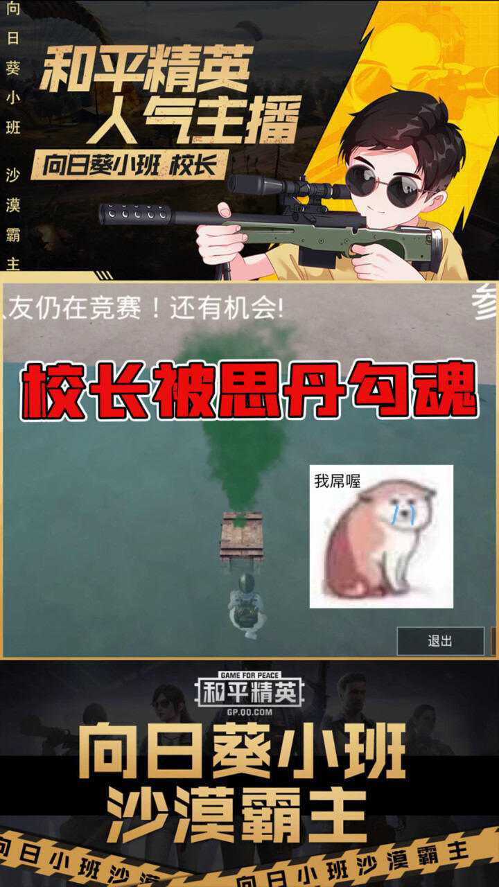 和平精英思丹的声音太诱人校长活活憋死被勾魂