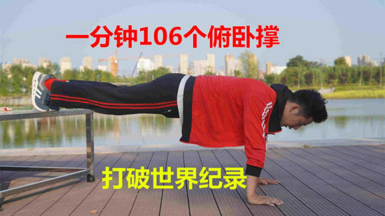 牛安徽小伙离地50公分做俯卧撑打破吉尼斯世界纪录