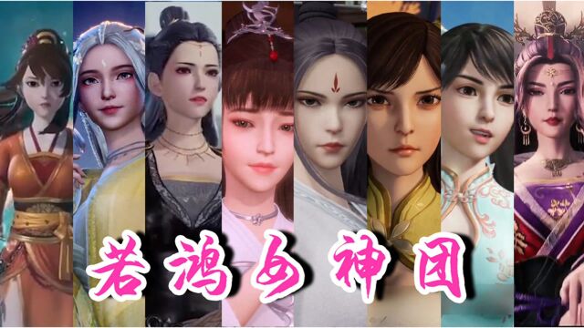 【女友大放送】若鸿绝色女神团:谁是你的心动女生?