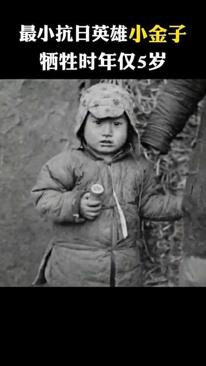 中国人不吃亡国饭最小抗日英雄小金子牺牲时年仅5岁