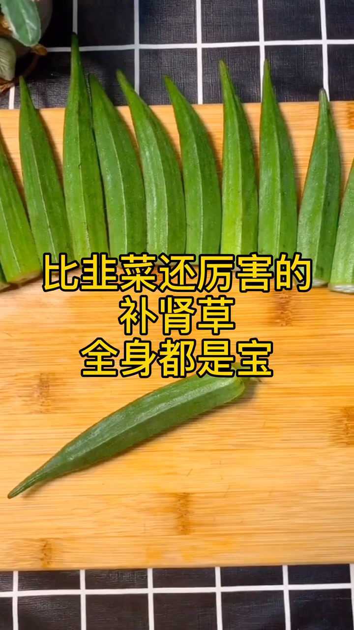 比韭菜还厉害的补肾草,全身都是宝,建议收藏!