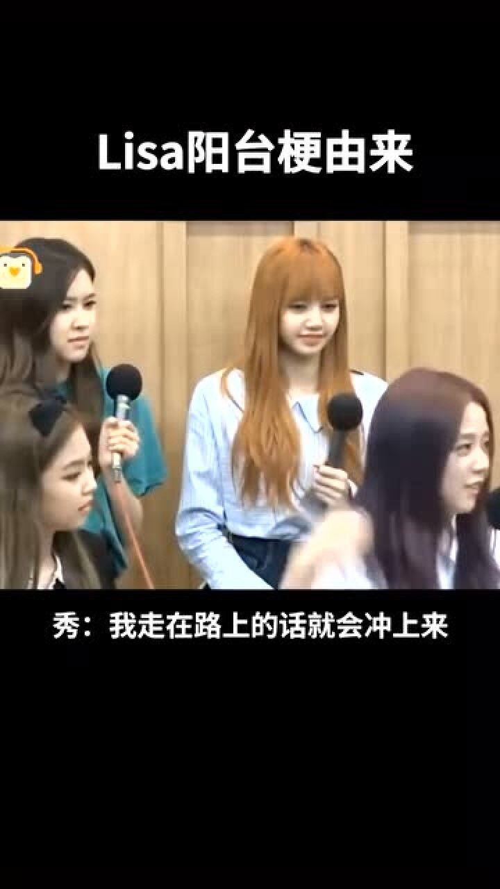 Lisa日常被关在阳台,大概这就是团宠的待遇吧!_高清1080P在线观看平台_腾讯视频