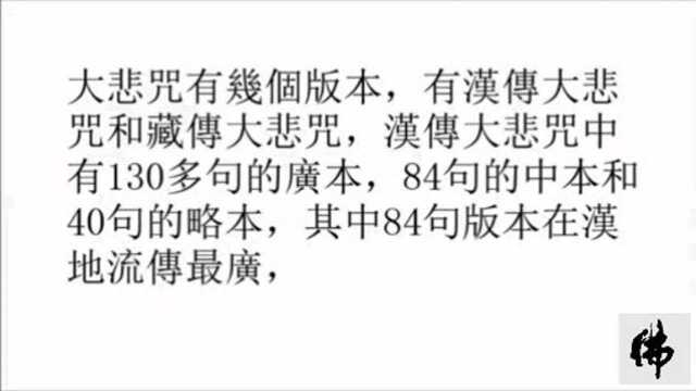 大悲咒的正确发音与意义(1)