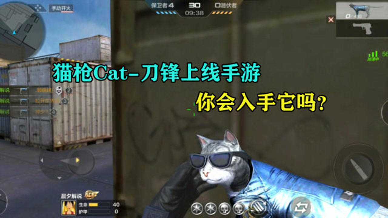 CF手游:猫枪Cat刀锋上线手游,你会入手它吗?_高清1080P在线观看平台_腾讯视频