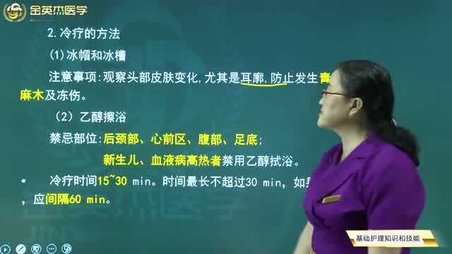 护士超级宝典:何为冷热疗法你知道吗?不能冷疗和热疗的部位一定要记清.