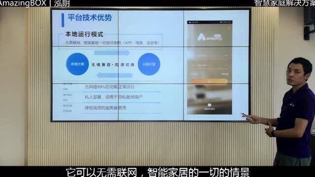 高级工程师讲解智能家居住宅系统