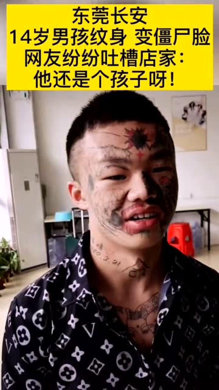 14岁男孩纹身成僵尸脸网友纷纷担忧孩子的将来怎么办