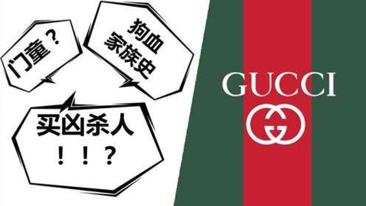 【古驰品牌历史故事】5分钟带你了解古驰的11个冷知识_腾讯视频