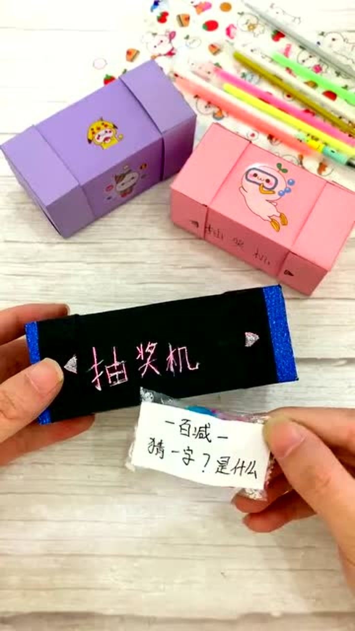 手工制作用纸折的抽奖盒好玩又有趣