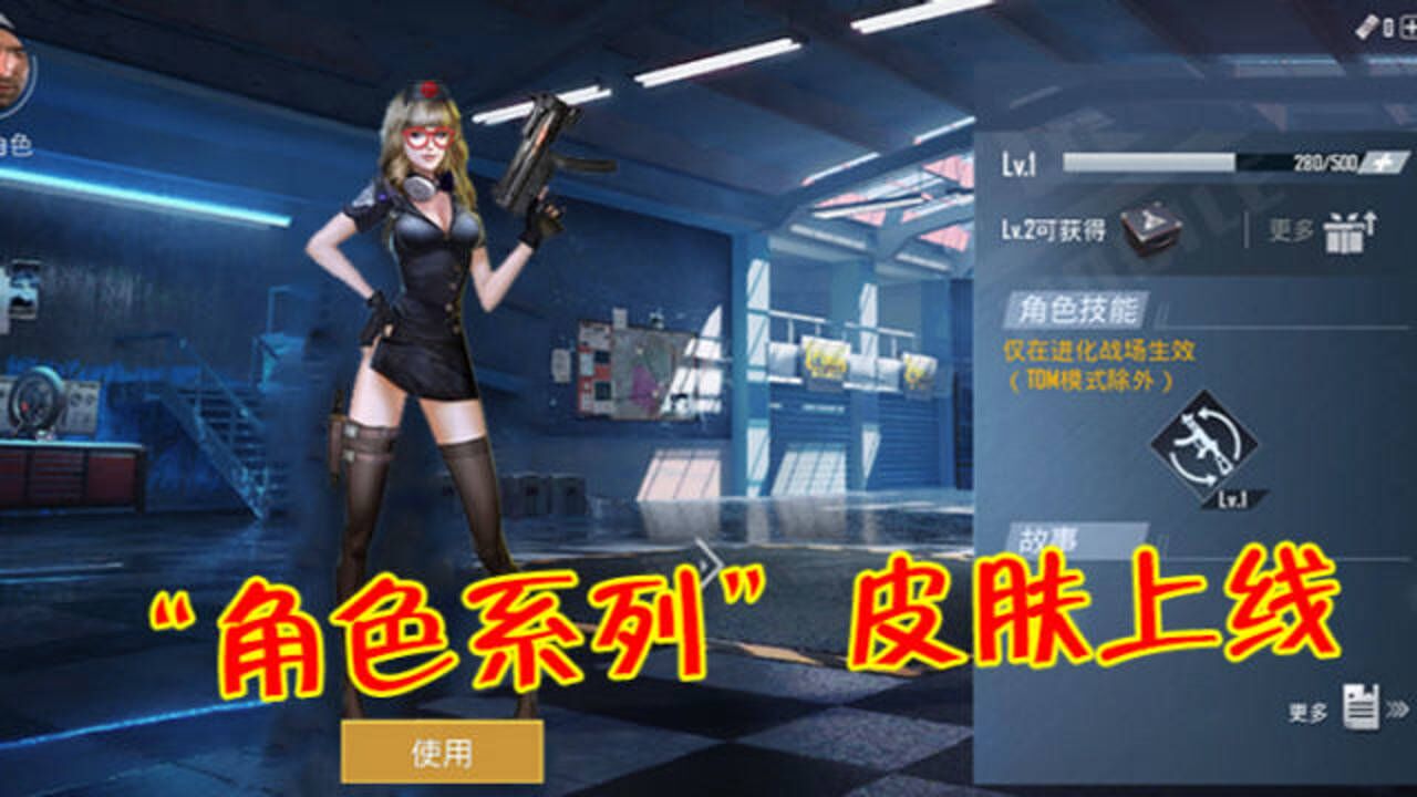 刺激战场:国际服"角色系列"皮肤上线,命名为萨拉!