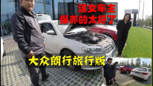 今天去收车,成功拿下一台14年的大众朗行旅行版,这个价格怎么样