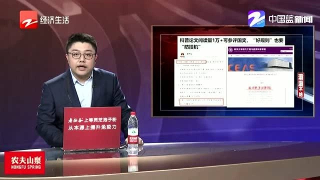 科普论文阅读量1万+可参评国奖 “好规则”也要“防投机”