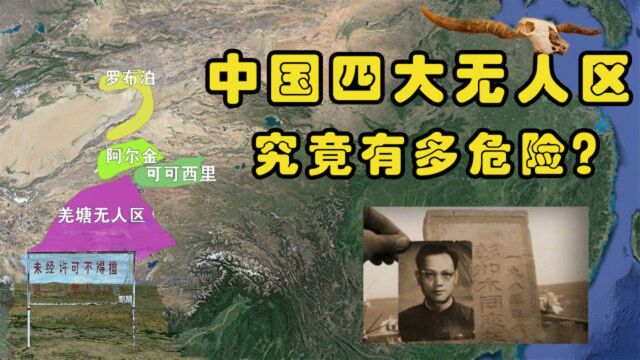 中国四大无人区,一个夏季高温达到70度,被称为生命的禁区!