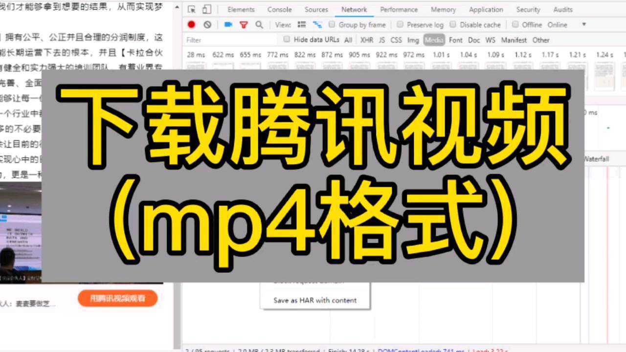 教你下载MP4格式腾讯视频_腾讯视频