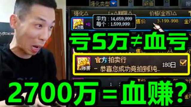 DNF宝哥300万捡漏两本黄金书,开心得像个孩子!