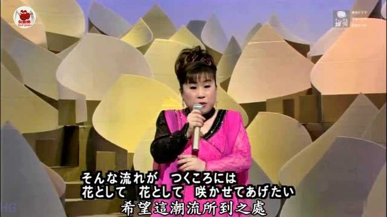日本演歌界的大姐大天童芳美的《花》很好听吧!对应周华健《花心》_腾