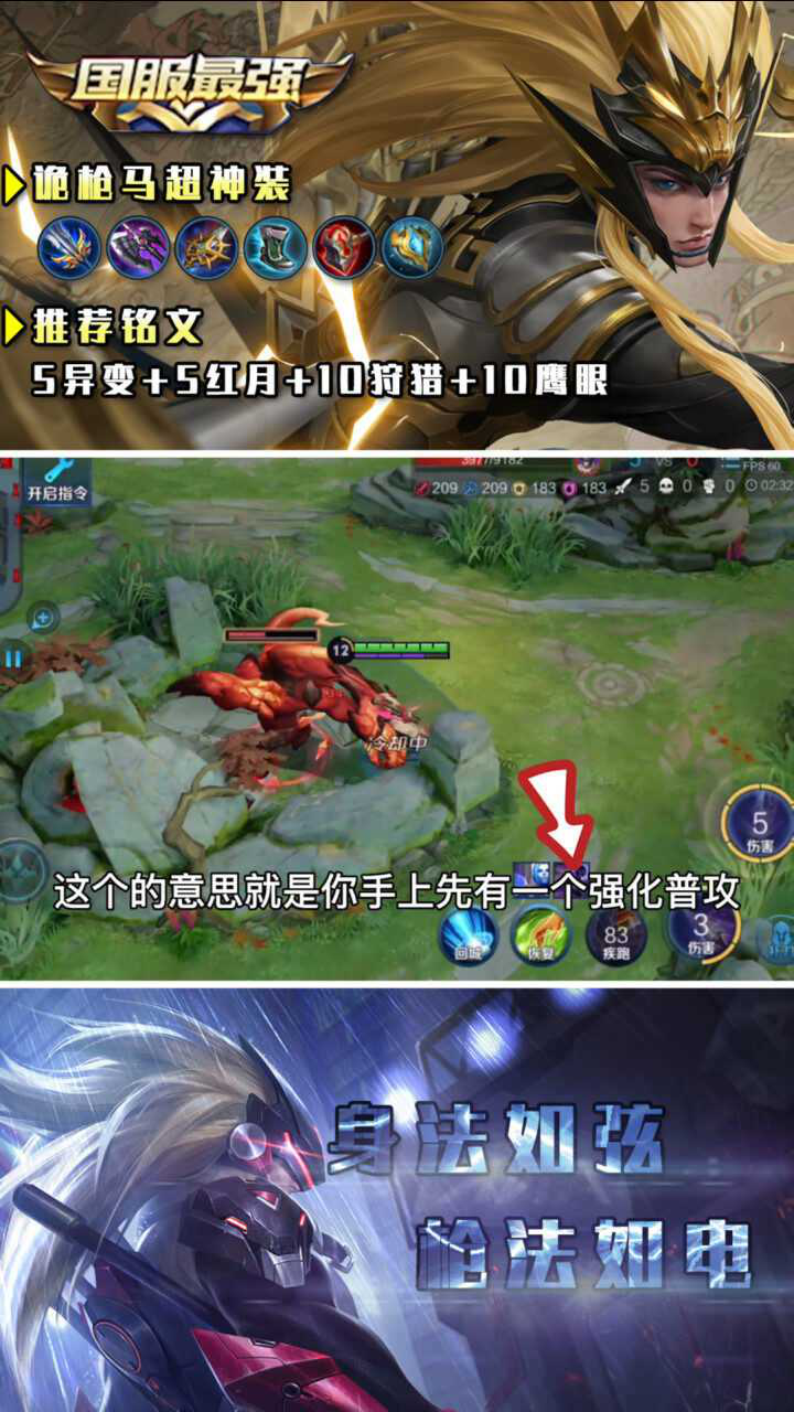 诡枪:马超实用技巧