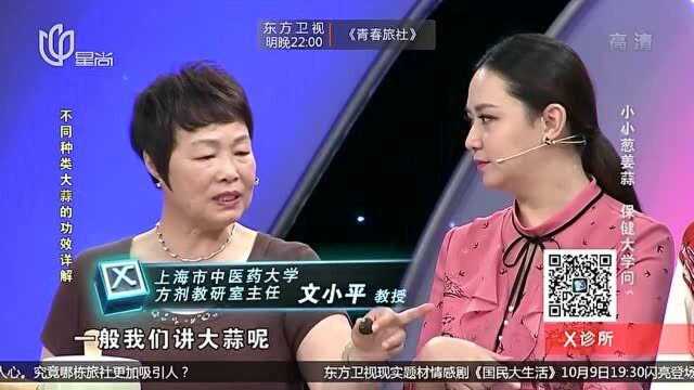 大蒜品种不同,功效竟相差这么多!中医带你正确认识