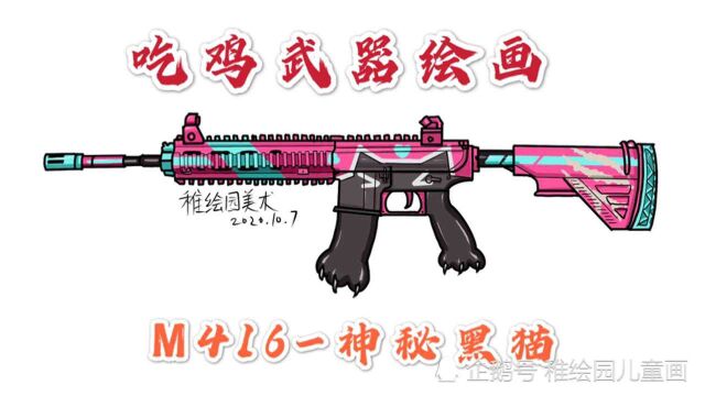 手绘吃鸡最新武器绘画:M416神秘黑猫,新鲜出炉能有几个赞呢?