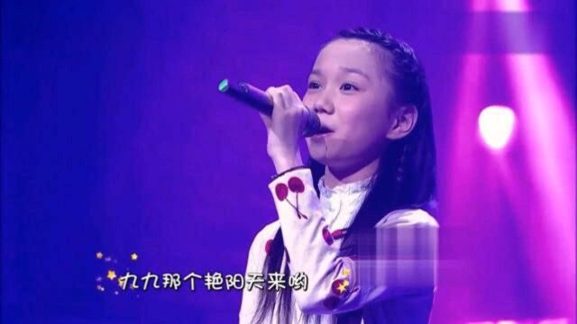 颜鑫玥精彩演唱《九九艳阳天》歌声征服所有人