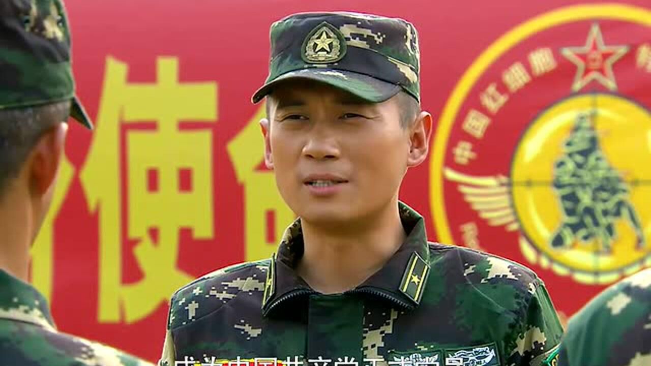 红细胞特别行动组开始行动军旅剧