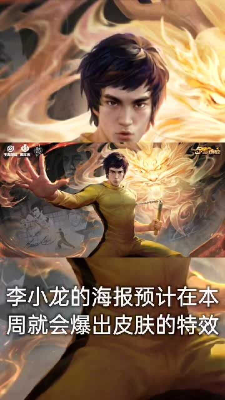 王者荣耀斐擒虎李小龙限定皮肤原画展示
