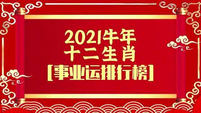 香港易学天后麦玲玲独家预告牛年运势!哪三大生肖事业运最好?