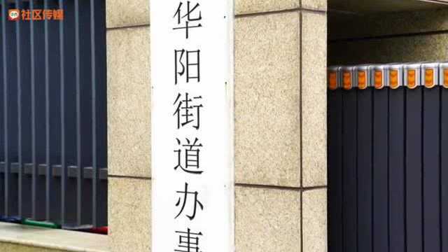 成都天府新区华阳街道:标准化建设纪工委谈话室强化办案安全