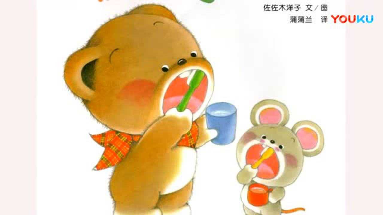 小熊刷牙的故事