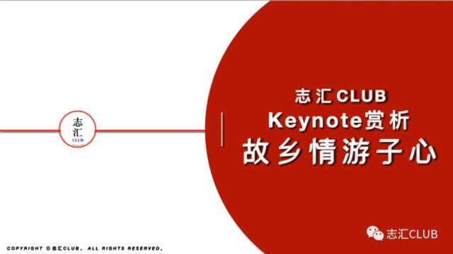 赠模板|Keynote作品故乡情游子心