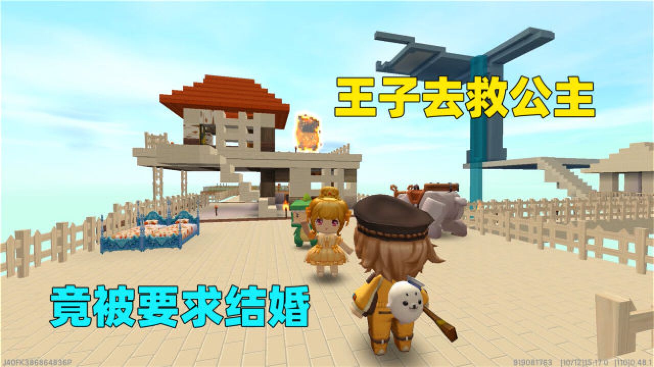 迷你世界:公主被恶龙抓走,王子去救公主,没想到这是个骗局