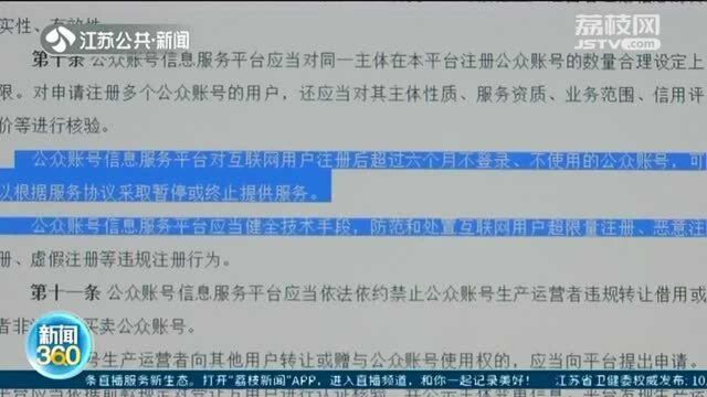 《互联网用户公众账号信息服务管理规定》修订并征求意见