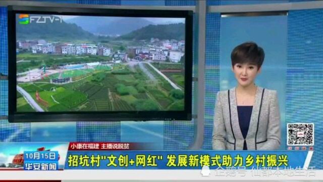 招坑村“文化+网红”发展新模式助力乡村振兴