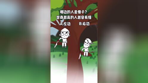 哪边的人是傻子？_动漫_高清完整版视频在线观看_腾讯视频