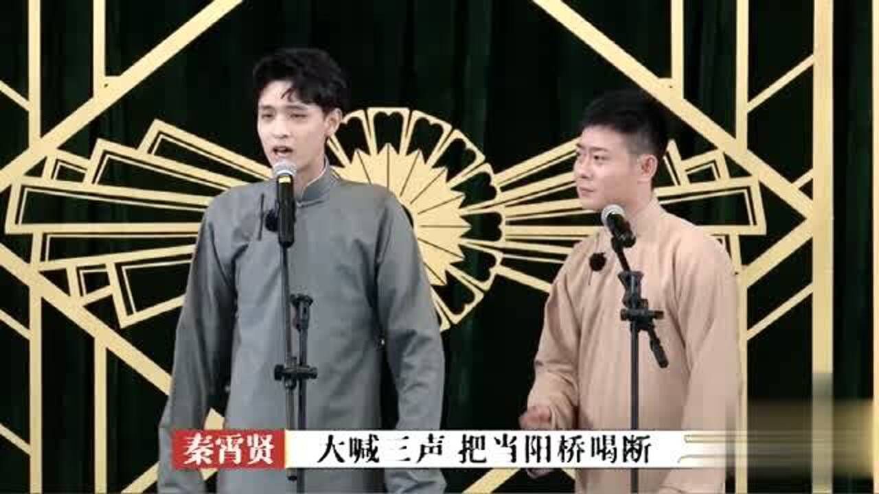 秦霄賢再現3分鐘超長貫口下臺就求欒雲平罵他孟鶴堂點評太精彩了