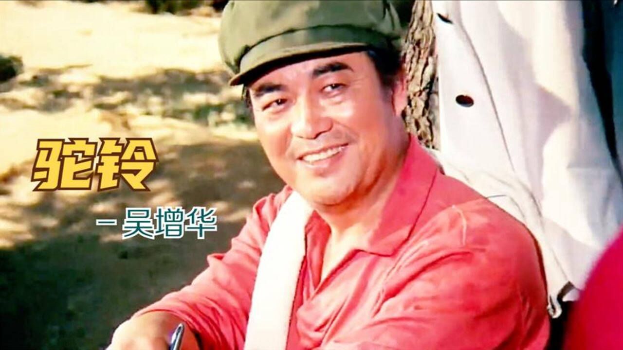 这才是《驼铃》的原唱,1980年电影《戴手铐的旅客》插曲!