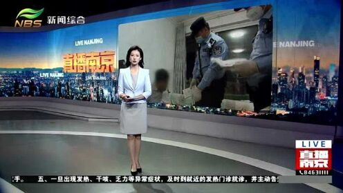 南京：“钟山1号”集中清查 99人涉嫌组织、领导传销罪被提起公诉