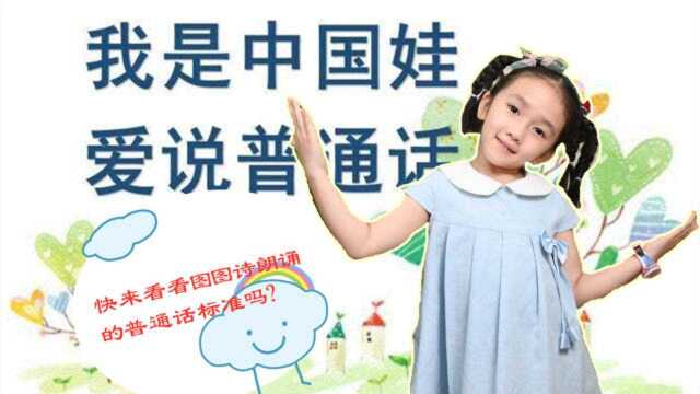 中国向上|10后幼儿园萌娃朗诵《我爱我的国》表白祖国,中国娃爱说普通话