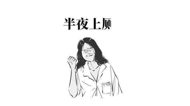 被噩梦惊醒的时候