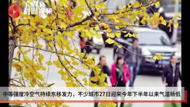 冷空气“发威”席卷北方大部 多地明日气温或再创新低