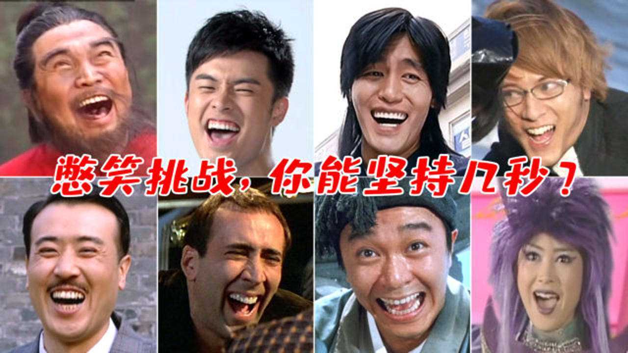 憋笑挑战:30种魔性笑声,你能憋几秒不笑?_高清1080P在线观看平台_腾讯视频