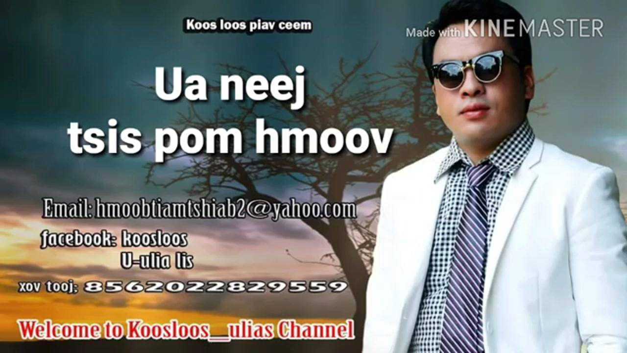 ua neej tsis pom hmoov koosioos.苗族故事