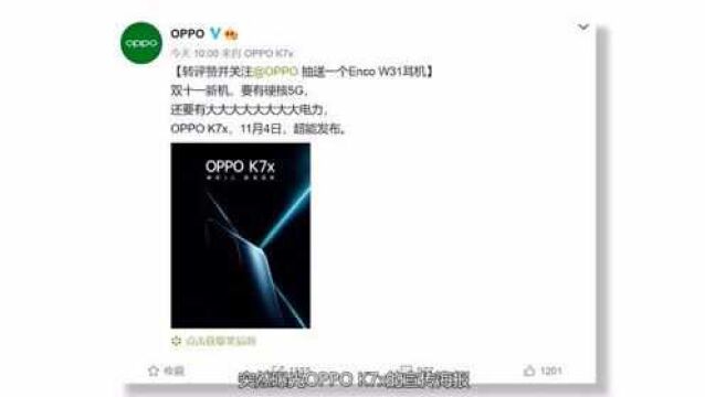 双十一特供机型?OPPO K7x将发布,大电力解决续航痛点